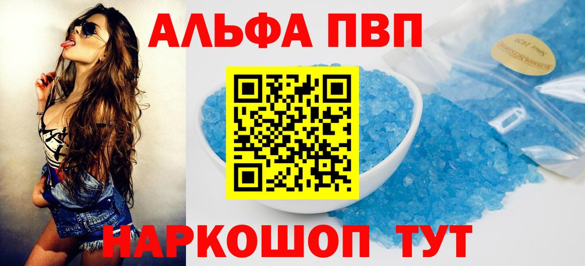 Alpha PVP VHQ  Alpha PVP  А ПВП VHQ  Оренбург  Alpha PVP мука  Вход с VPN 