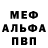 Меф мяу мяу VHQ D Company