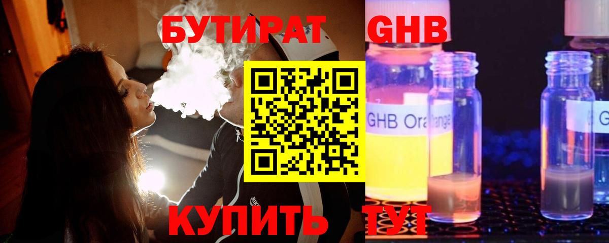 Оренбург  Бутират бутандиол  Вход с VPN 