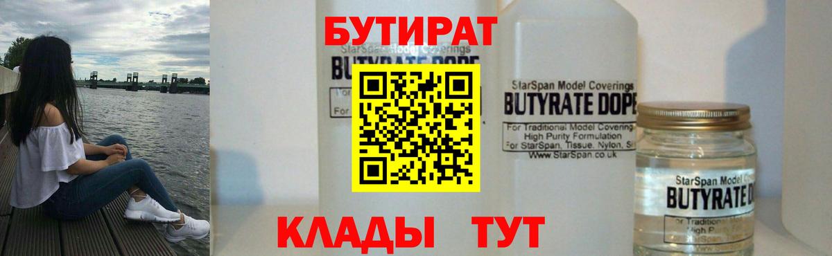 Бутират оксибутират Оренбург