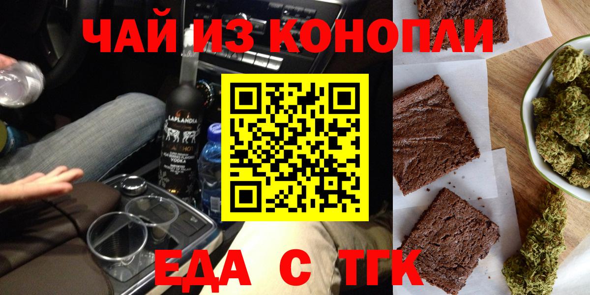 Еда ТГК конопля  Вход с VPN  Оренбург 