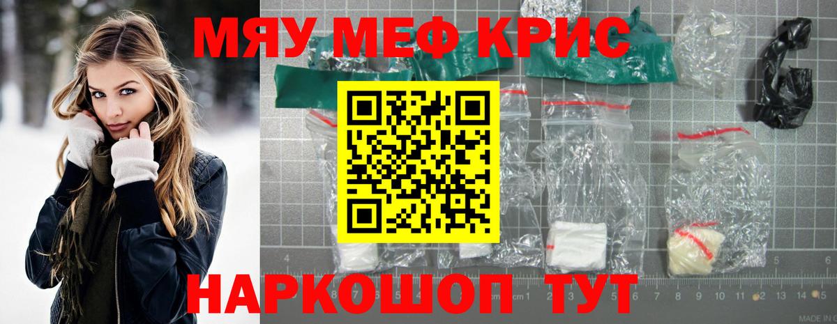 Меф мяу мяу Оренбург